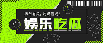 网曝黑料国产吃瓜和黑料爆料与娱乐八卦平台，吃瓜网和吃瓜社区是分享热门爆料和内幕信息的平台。加入黑料社区，获取实时更新和最新的黑料内容，畅享吃瓜和讨论的乐趣。